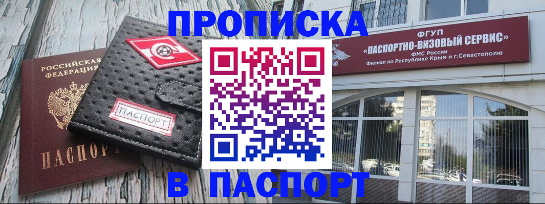 прописка штамп в Исилькуле