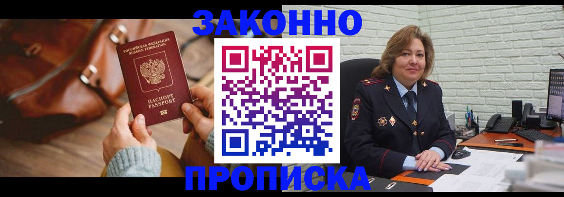 временная регистрация законно в Исилькуле
