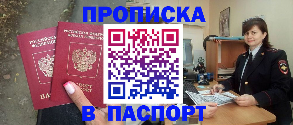 прописка паспорт в Исилькуле